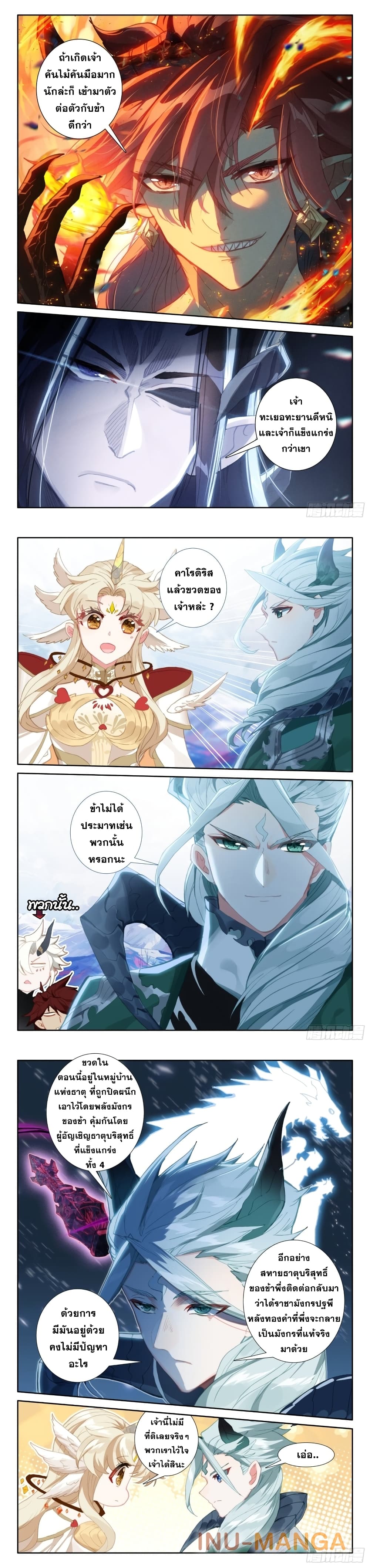 The Magic Chef of Ice and Fire page 3