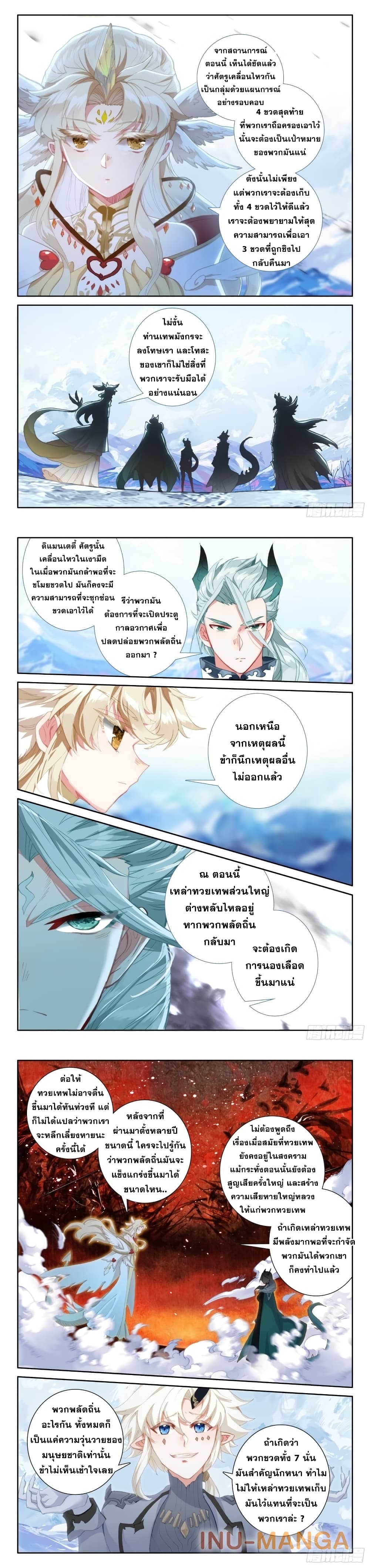 The Magic Chef of Ice and Fire page 4