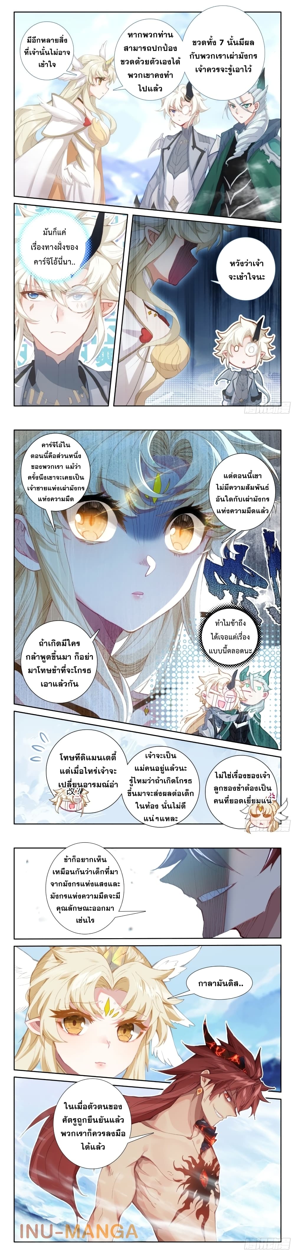 The Magic Chef of Ice and Fire page 5