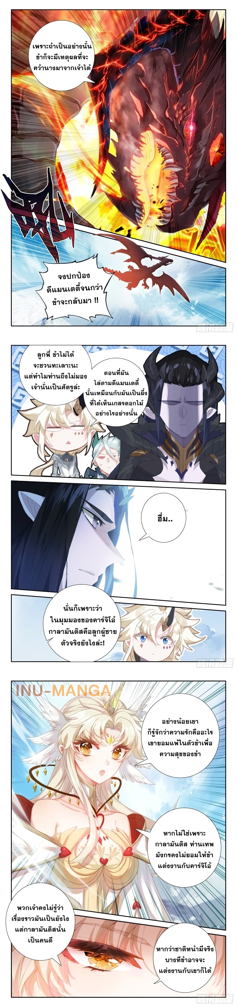 The Magic Chef of Ice and Fire page 7
