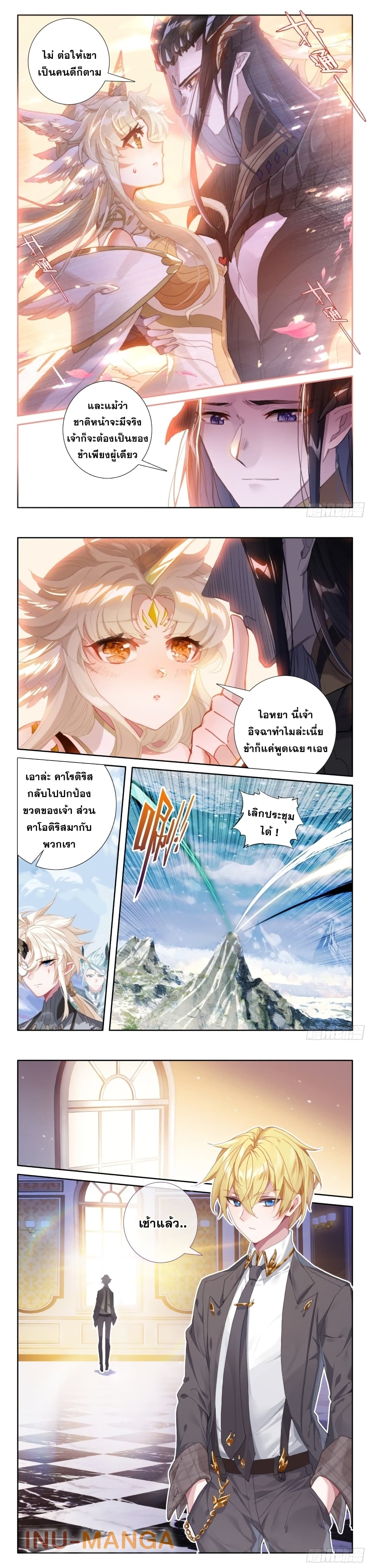 The Magic Chef of Ice and Fire page 8