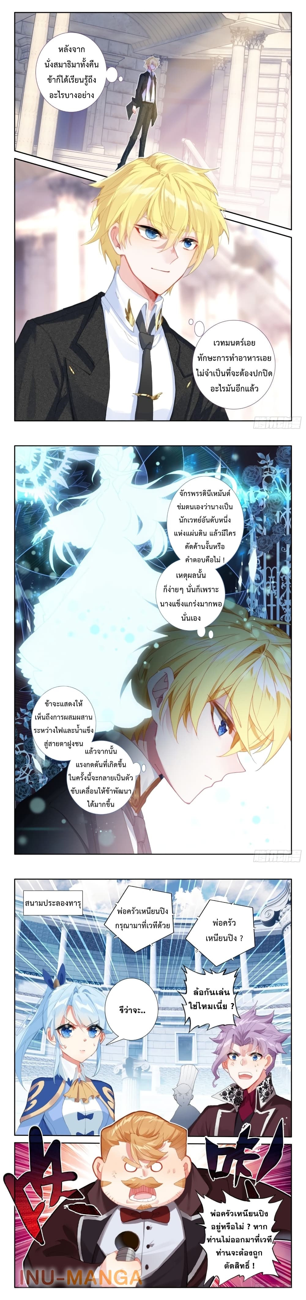 The Magic Chef of Ice and Fire page 9