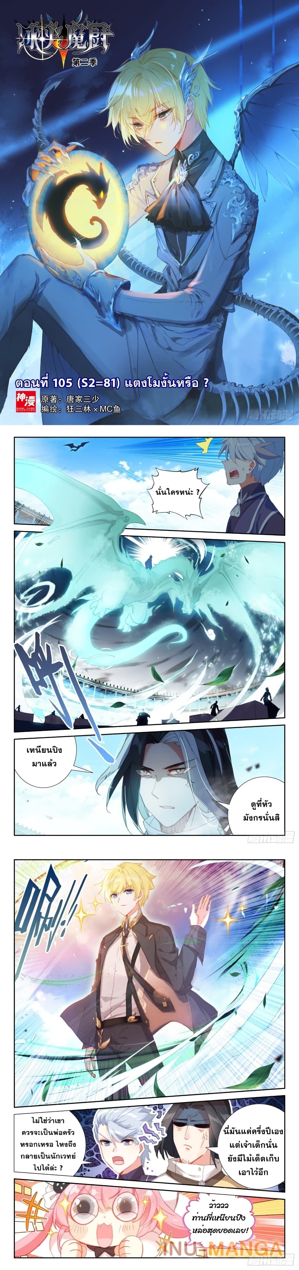 The Magic Chef of Ice and Fire page 2