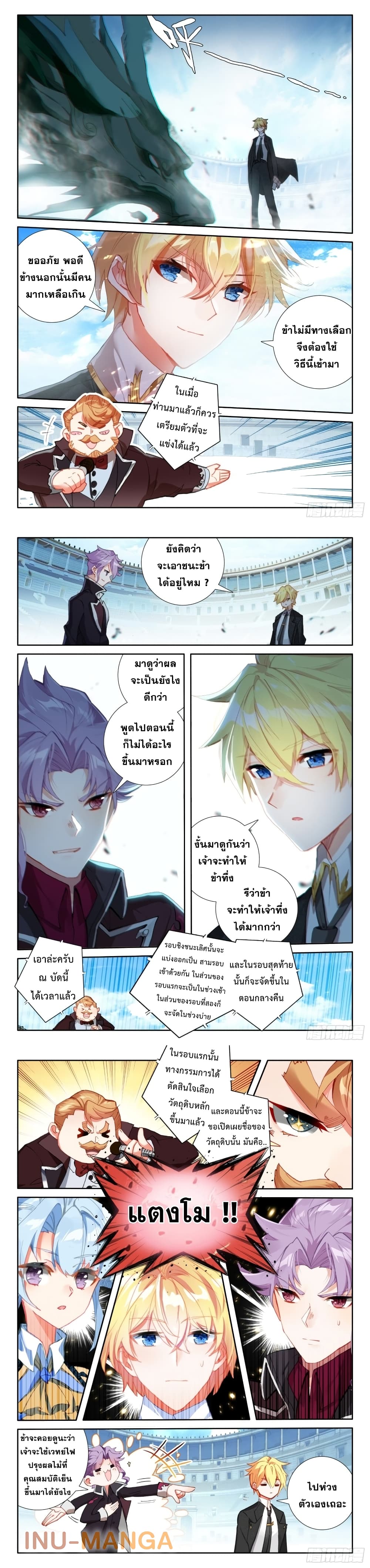 The Magic Chef of Ice and Fire page 3