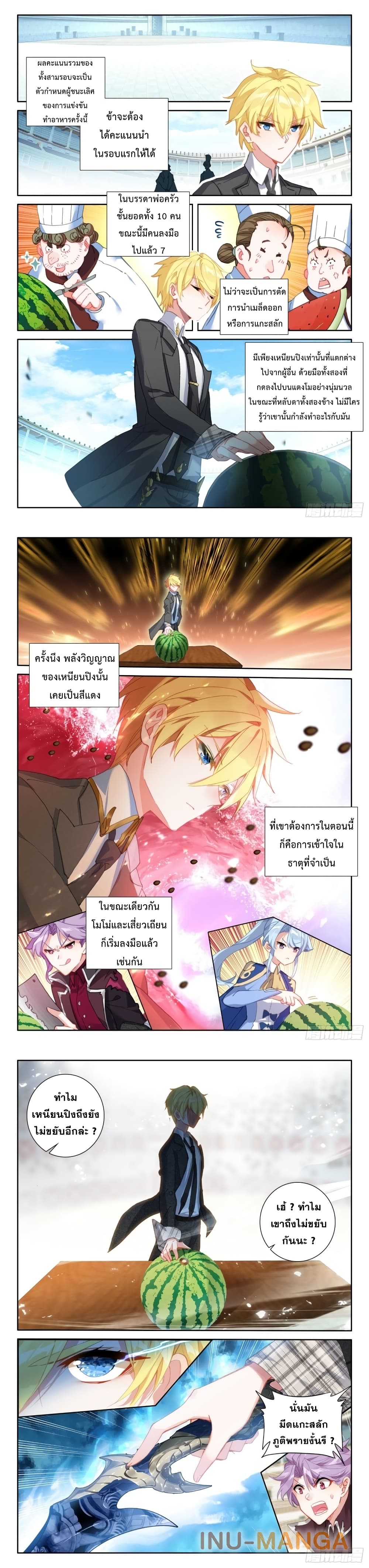 The Magic Chef of Ice and Fire page 4