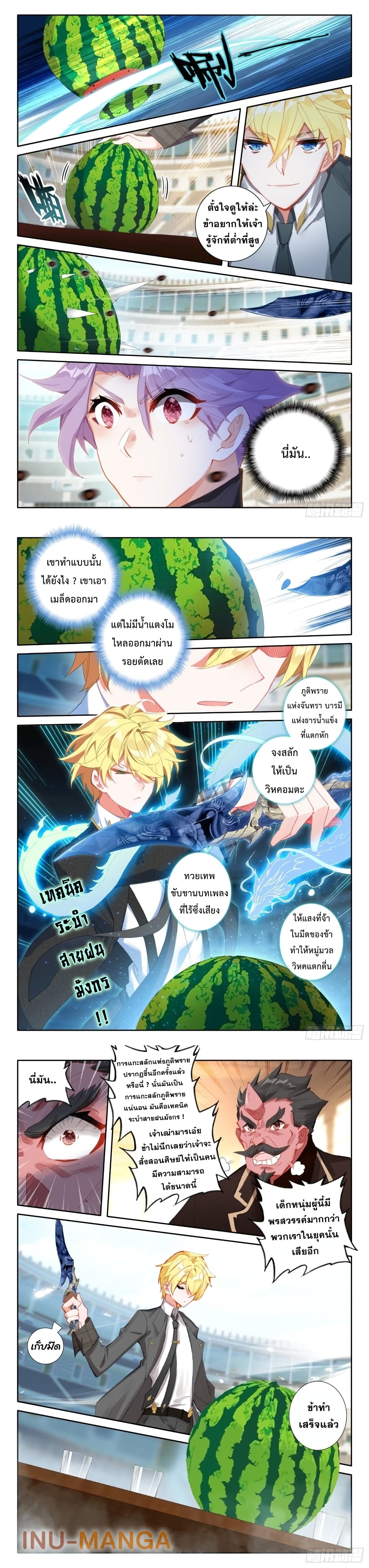 The Magic Chef of Ice and Fire page 5
