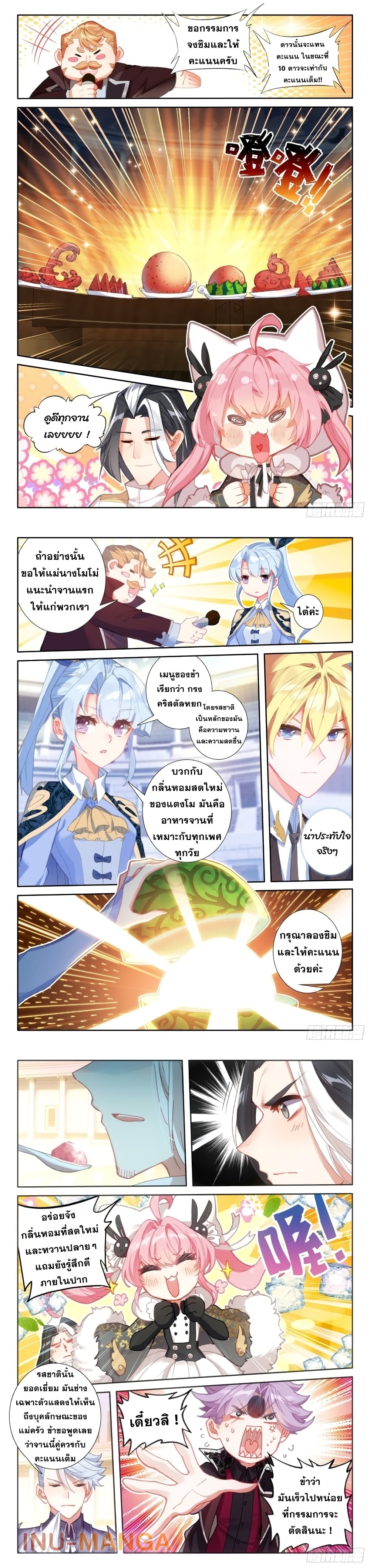 The Magic Chef of Ice and Fire page 6