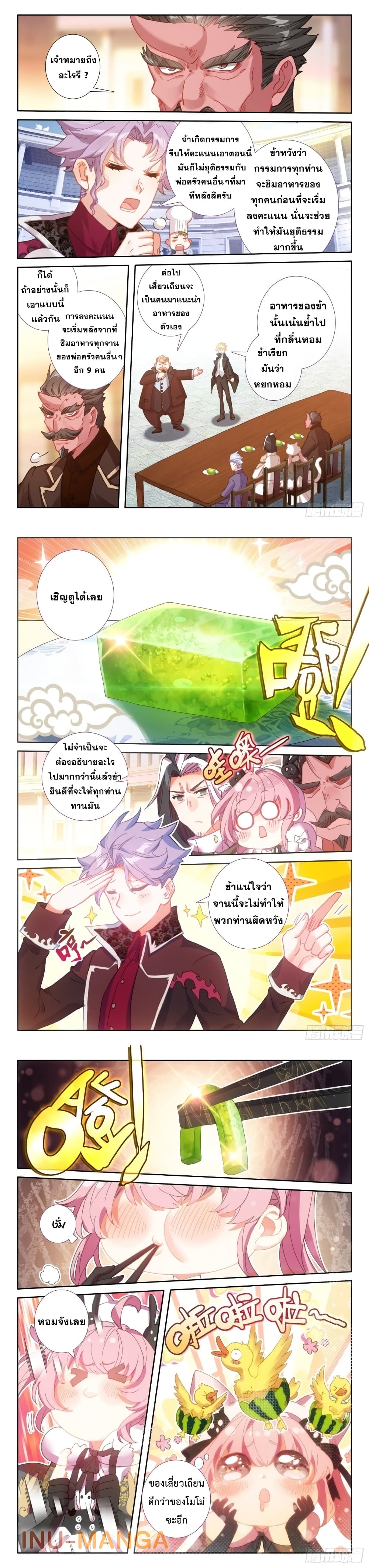 The Magic Chef of Ice and Fire page 7
