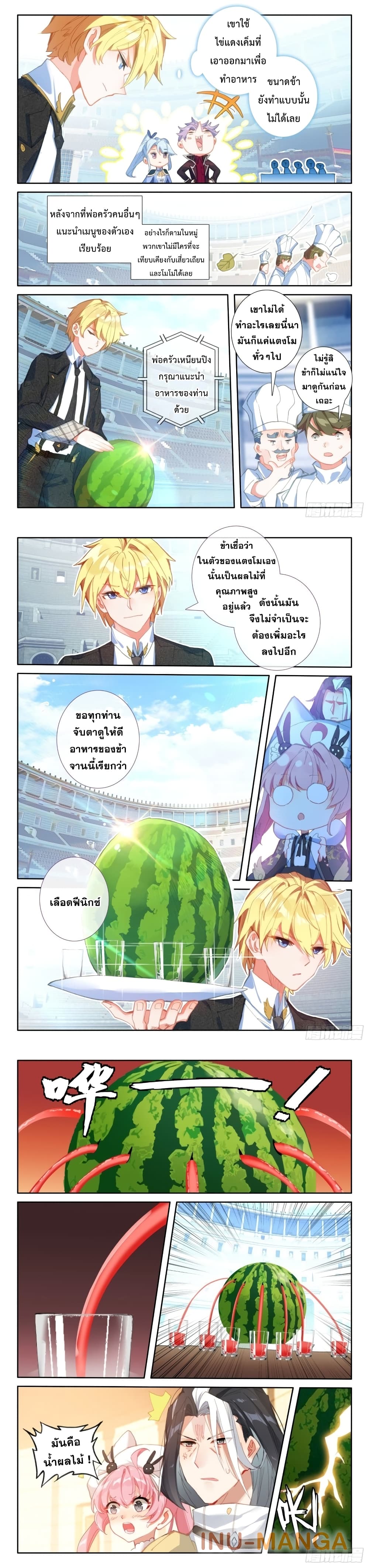 The Magic Chef of Ice and Fire page 8