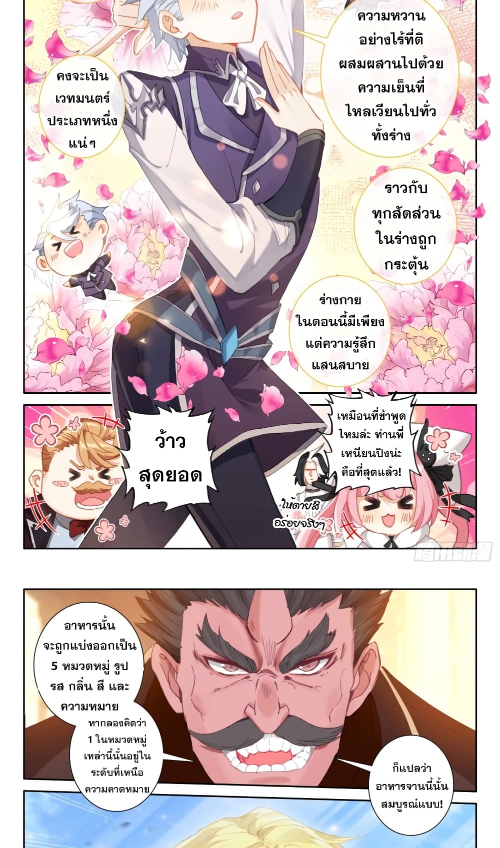 The Magic Chef of Ice and Fire page 3