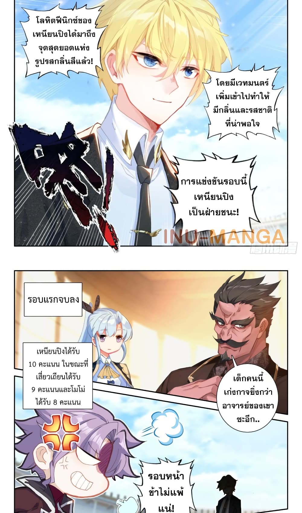 The Magic Chef of Ice and Fire page 4