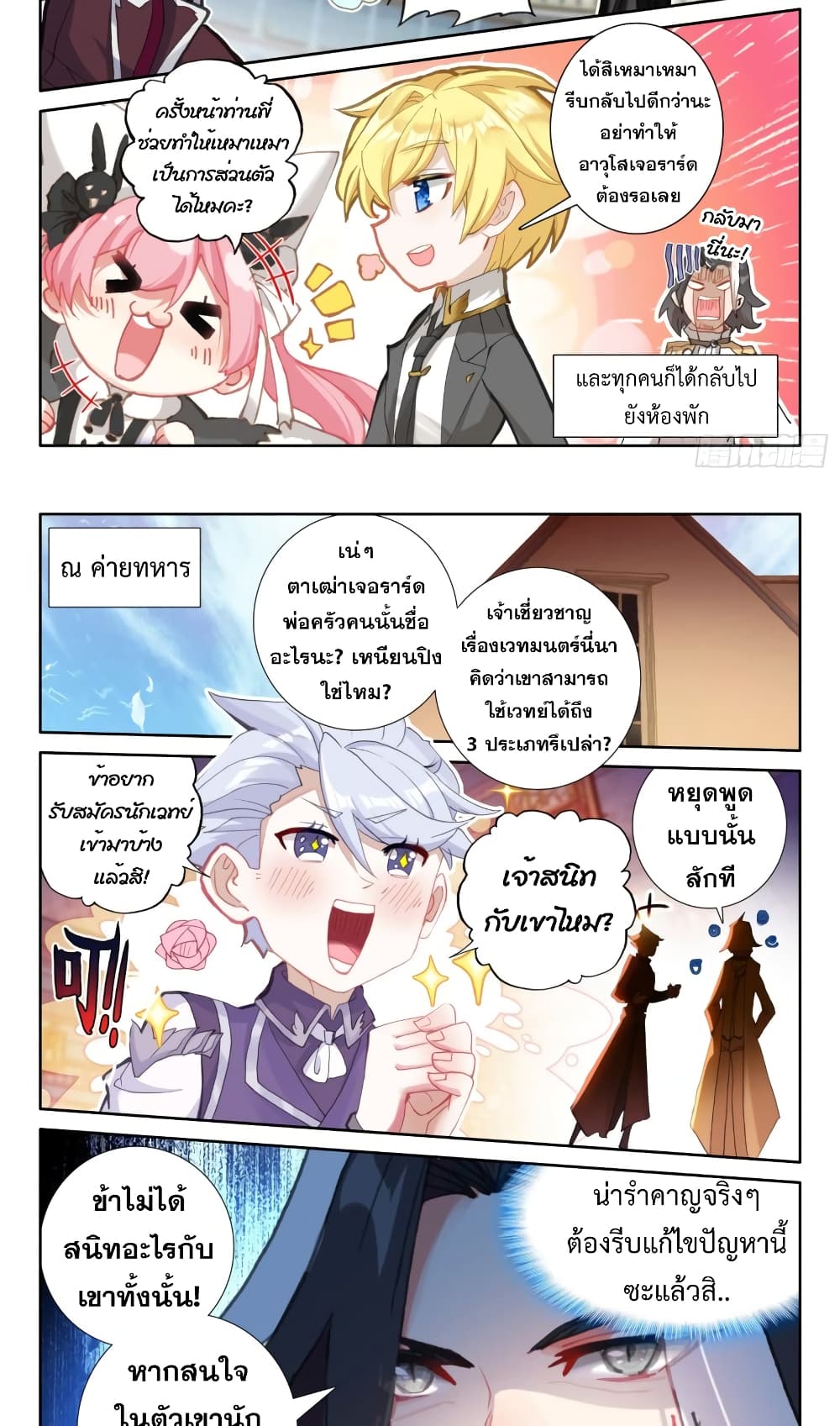 The Magic Chef of Ice and Fire page 5