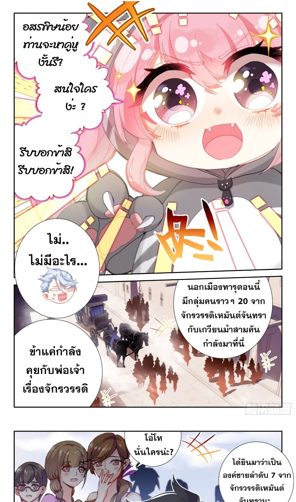 The Magic Chef of Ice and Fire page 7