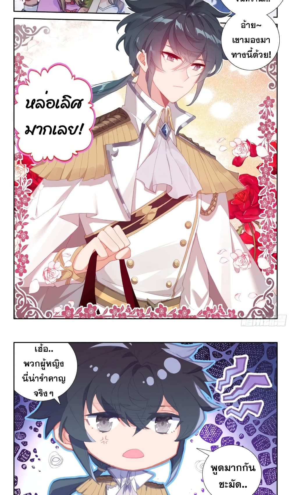 The Magic Chef of Ice and Fire page 8