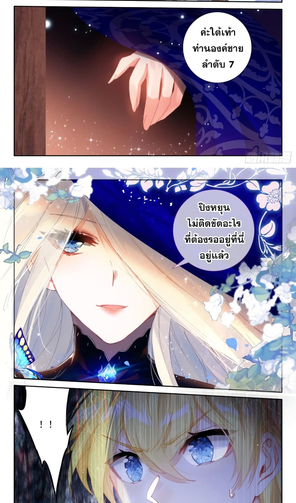 The Magic Chef of Ice and Fire page 10