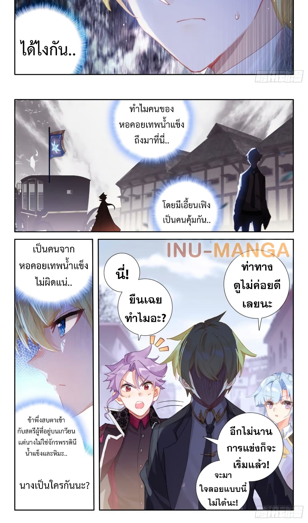 The Magic Chef of Ice and Fire page 11