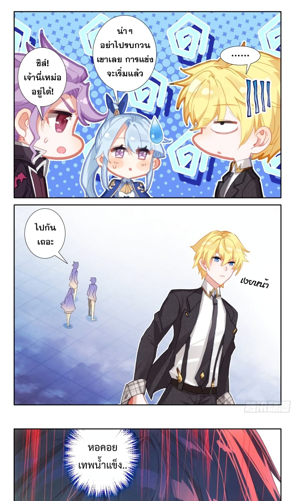 The Magic Chef of Ice and Fire page 12