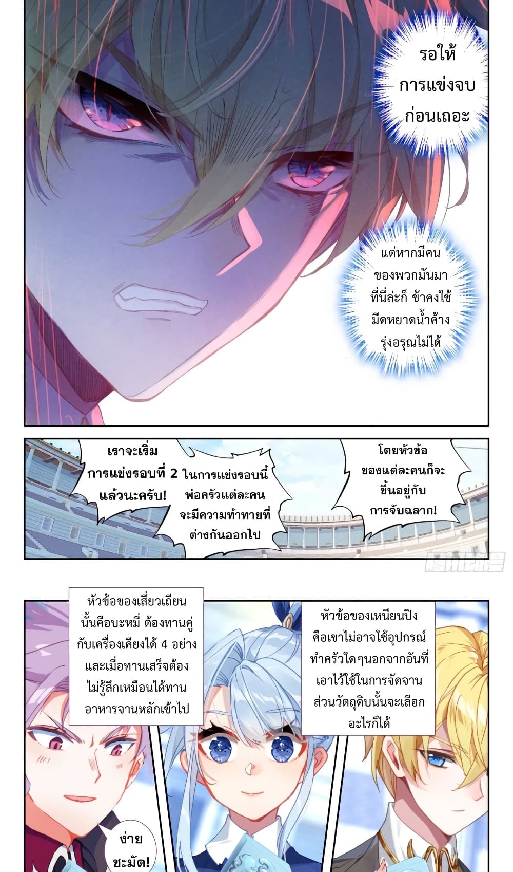 The Magic Chef of Ice and Fire page 13