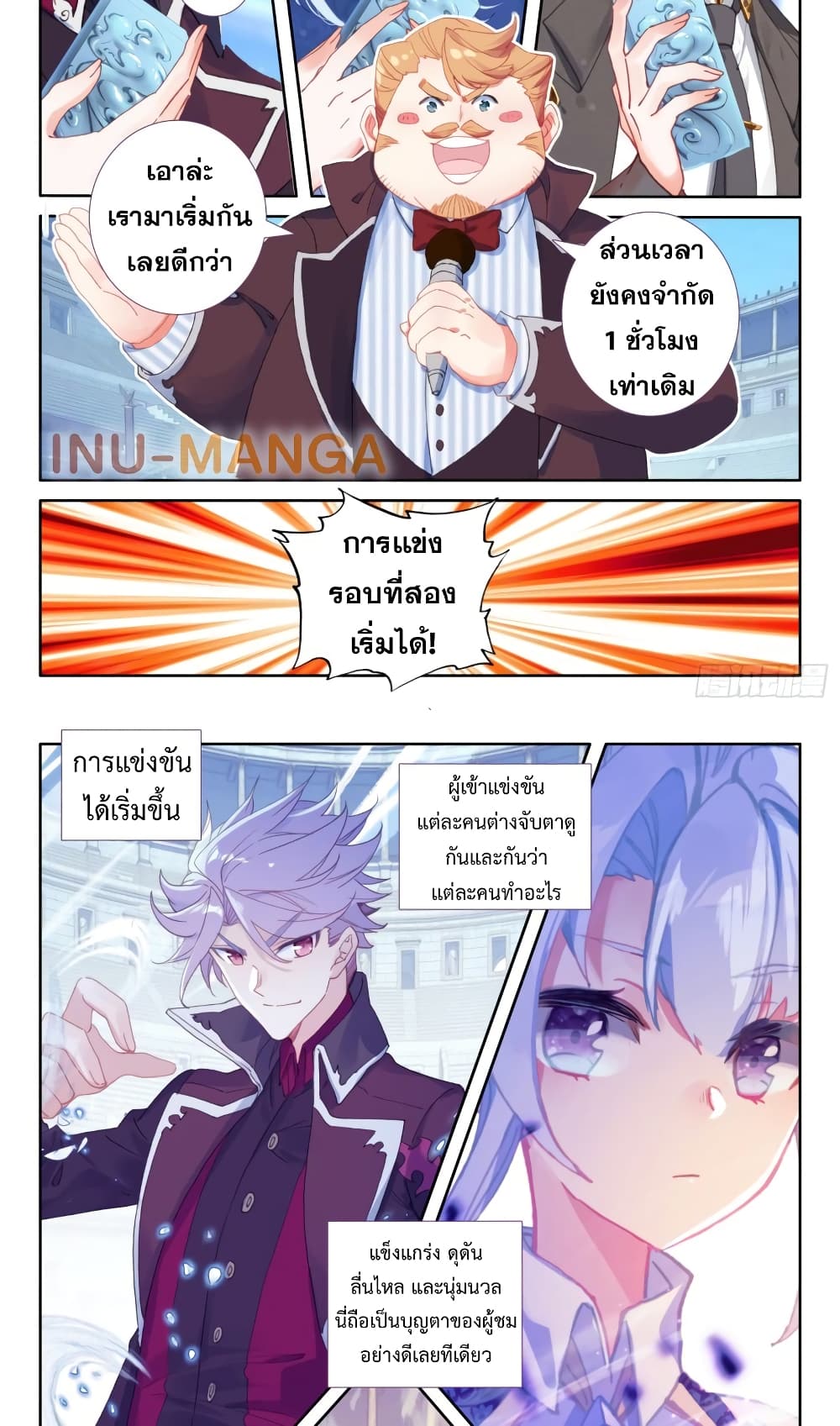 The Magic Chef of Ice and Fire page 14