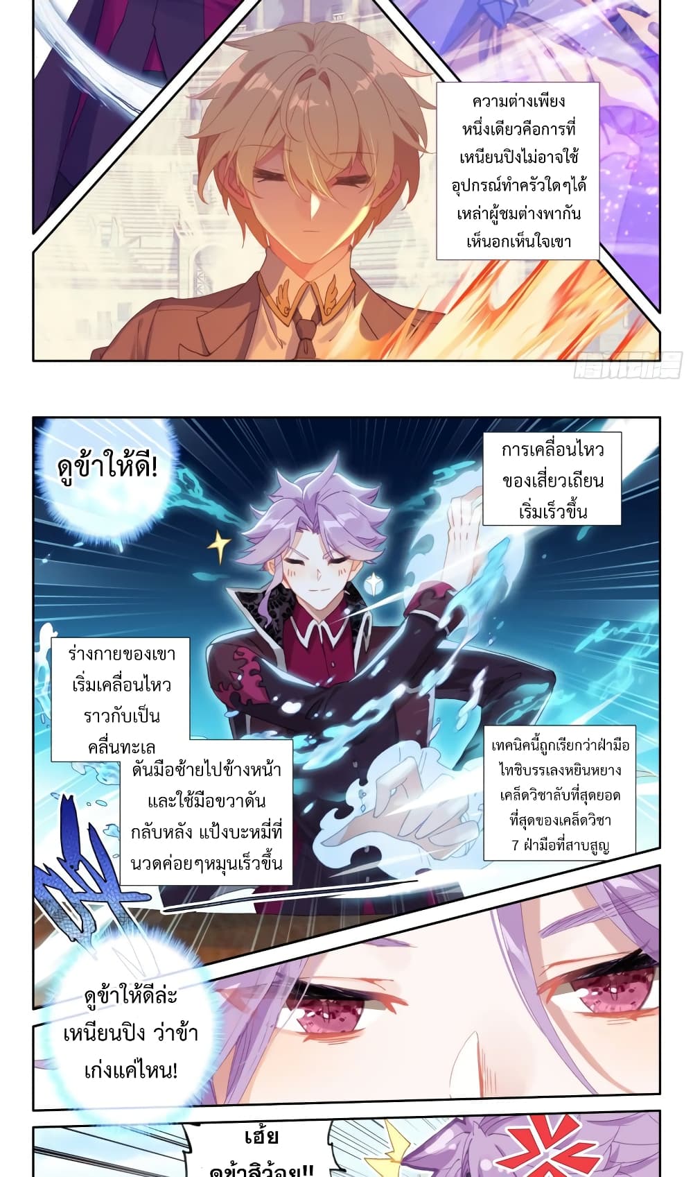 The Magic Chef of Ice and Fire page 15