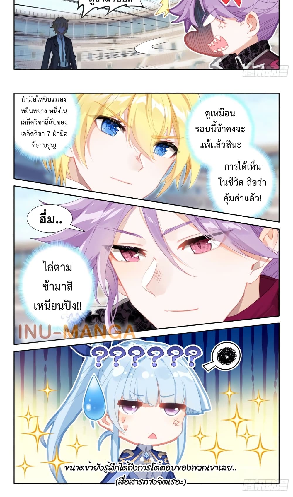 The Magic Chef of Ice and Fire page 16