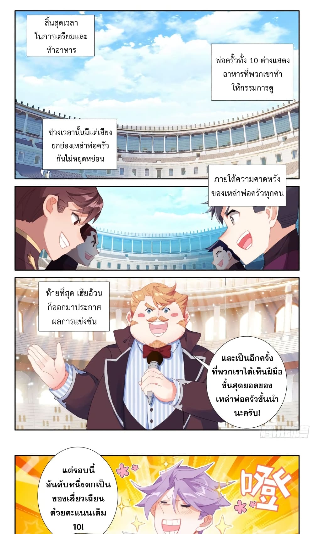 The Magic Chef of Ice and Fire page 17