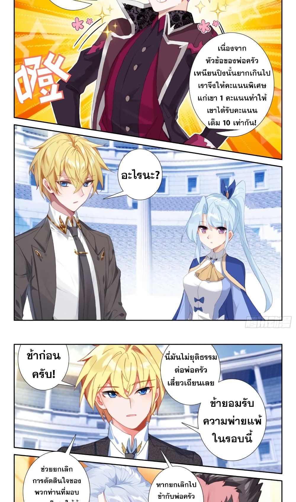 The Magic Chef of Ice and Fire page 18