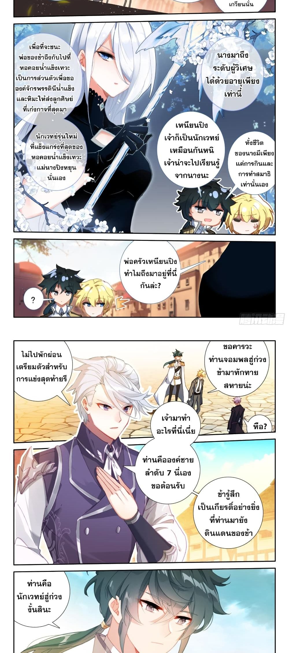 The Magic Chef of Ice and Fire page 4