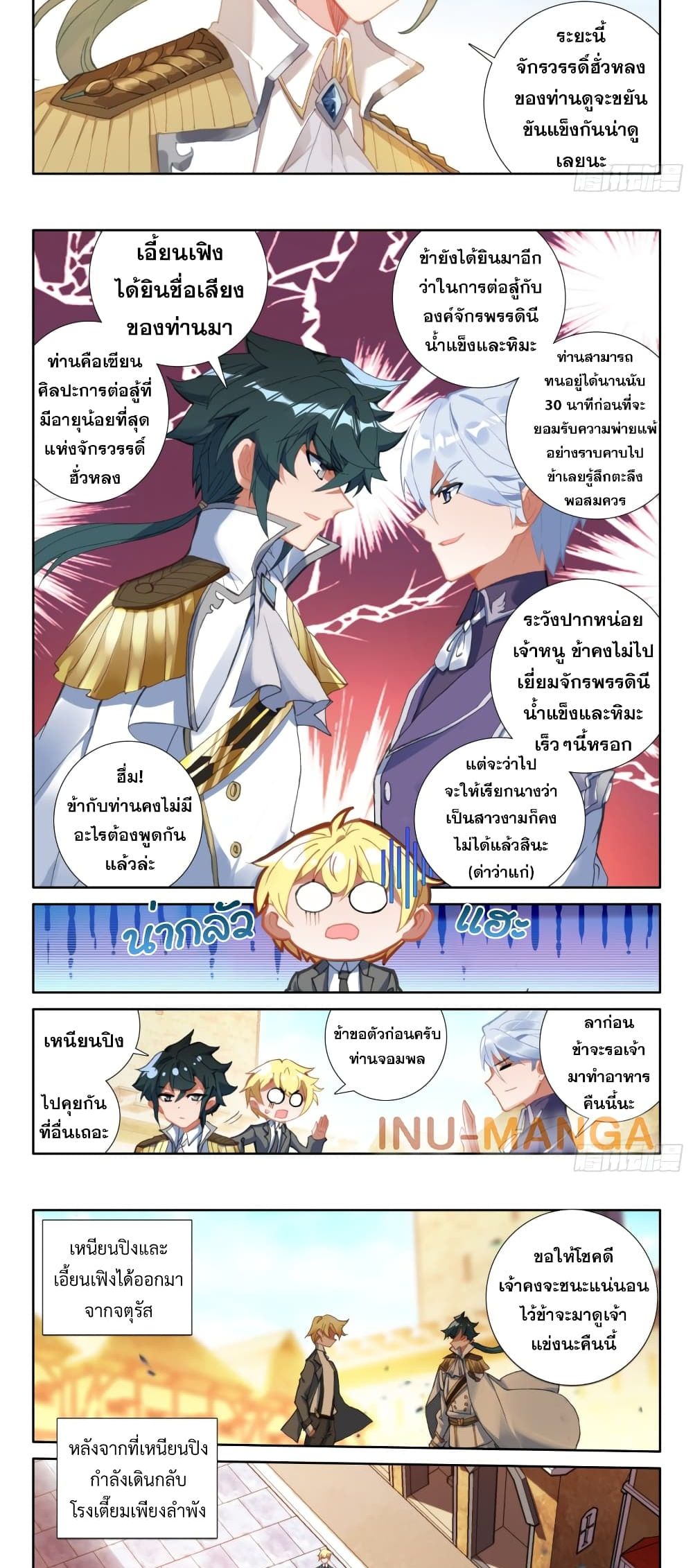 The Magic Chef of Ice and Fire page 5