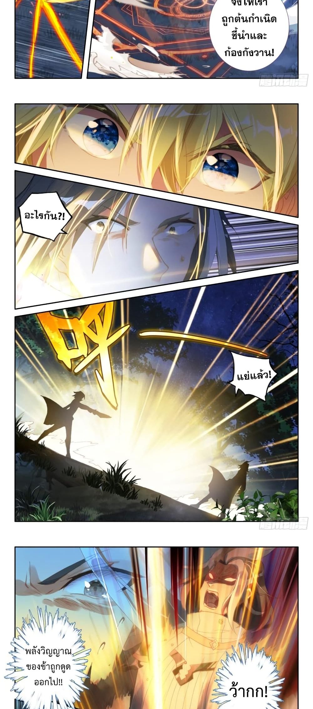 The Magic Chef of Ice and Fire page 10