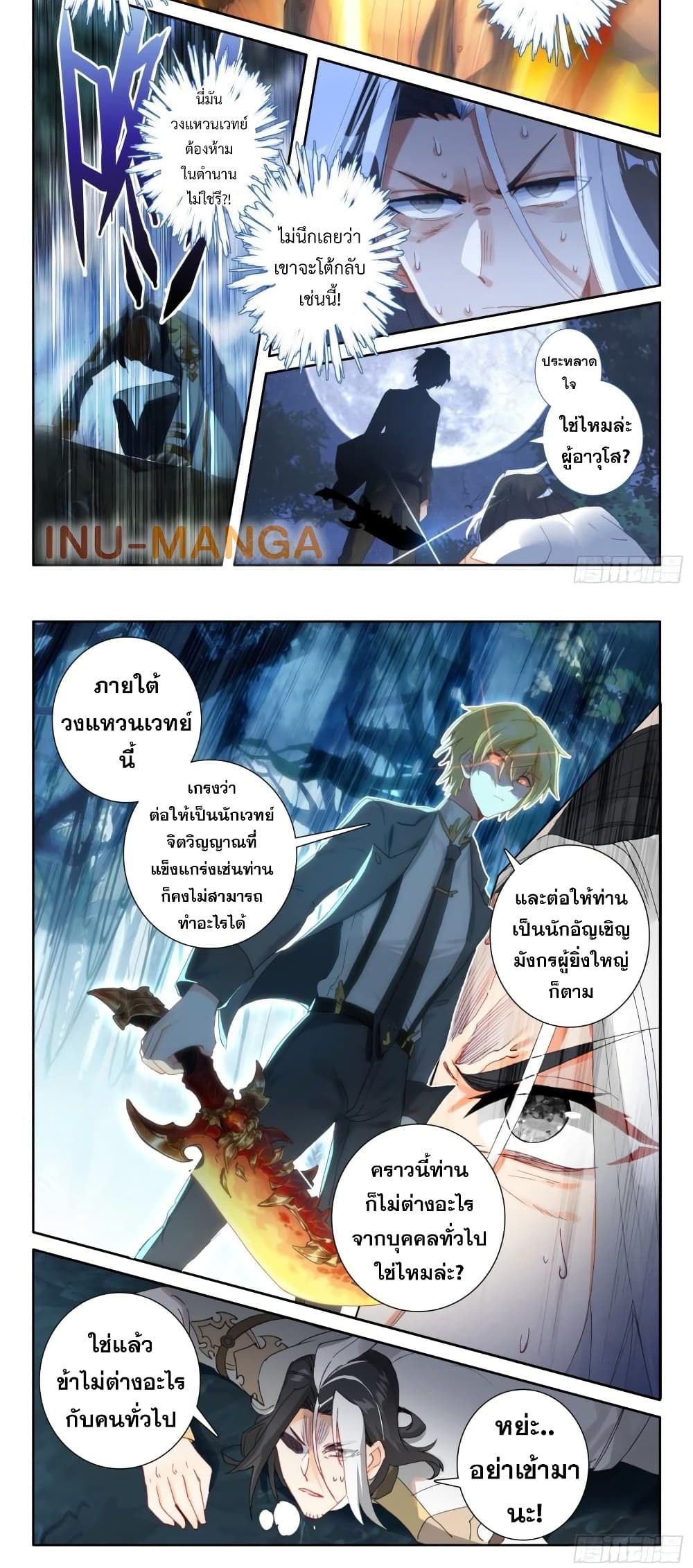 The Magic Chef of Ice and Fire page 11