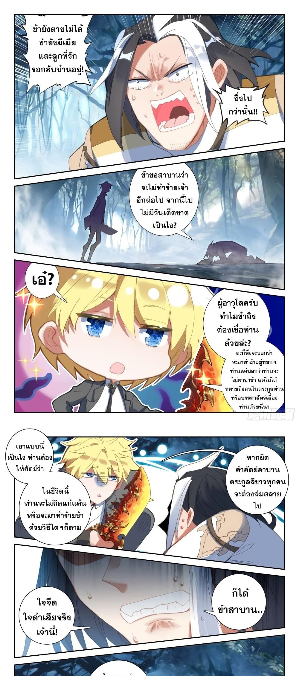 The Magic Chef of Ice and Fire page 12