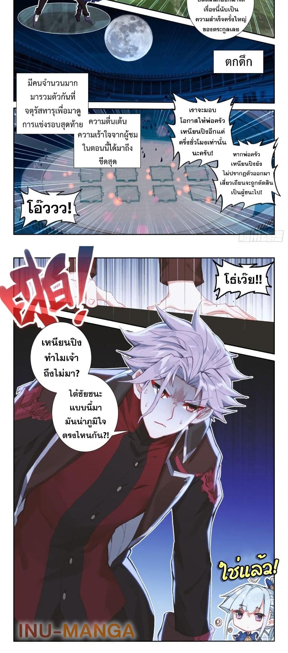 The Magic Chef of Ice and Fire page 16