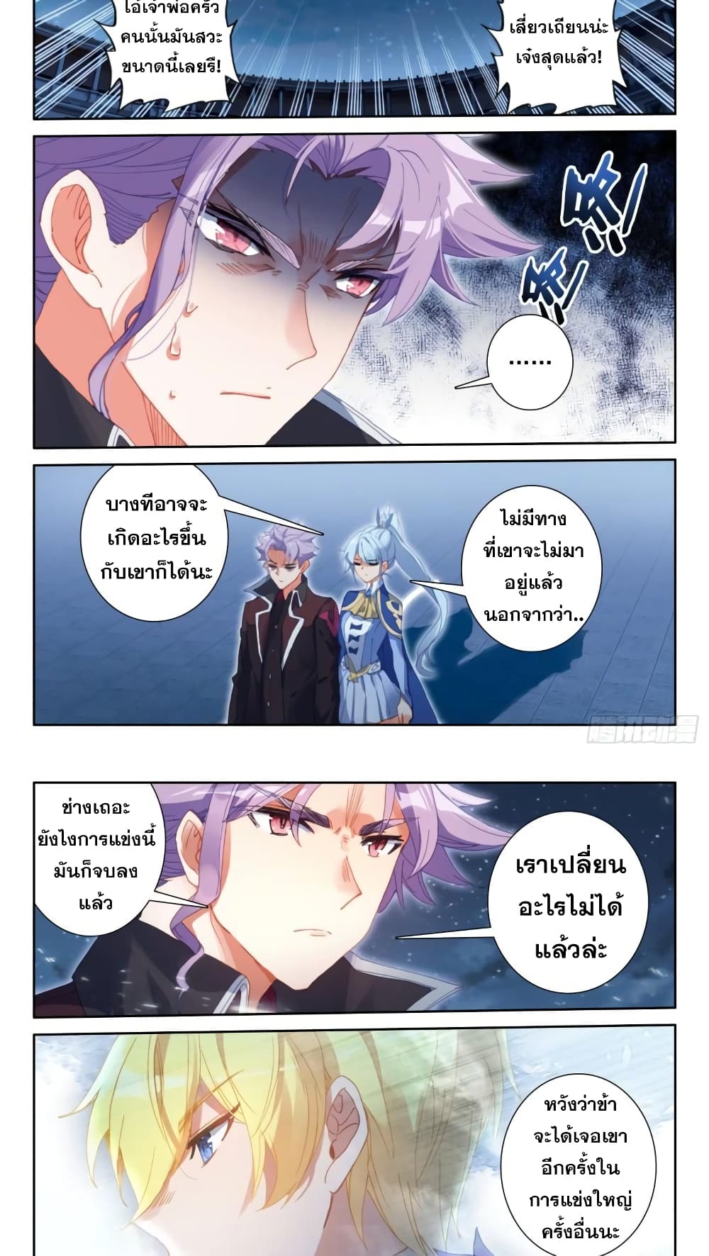 The Magic Chef of Ice and Fire page 3