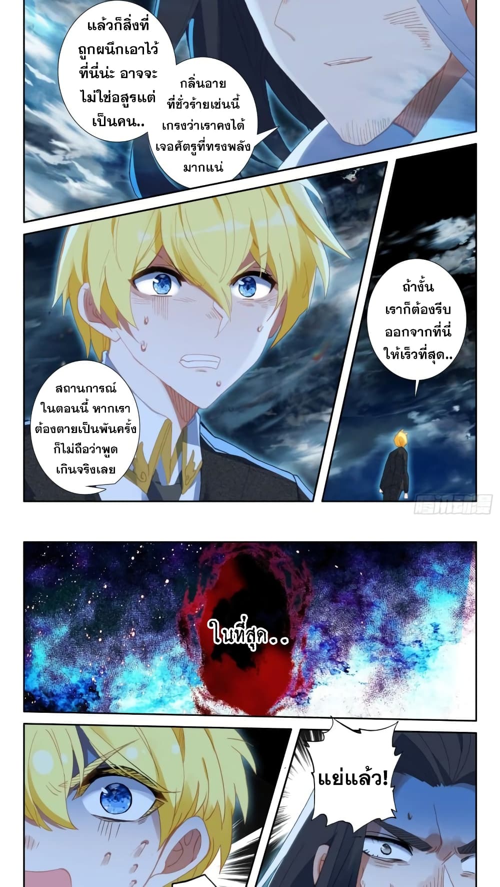 The Magic Chef of Ice and Fire page 7