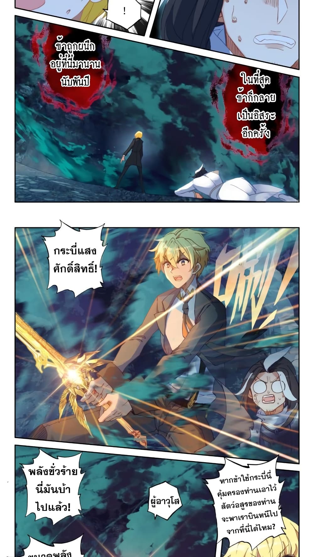 The Magic Chef of Ice and Fire page 8