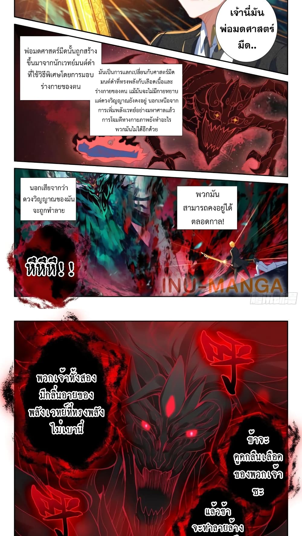 The Magic Chef of Ice and Fire page 11
