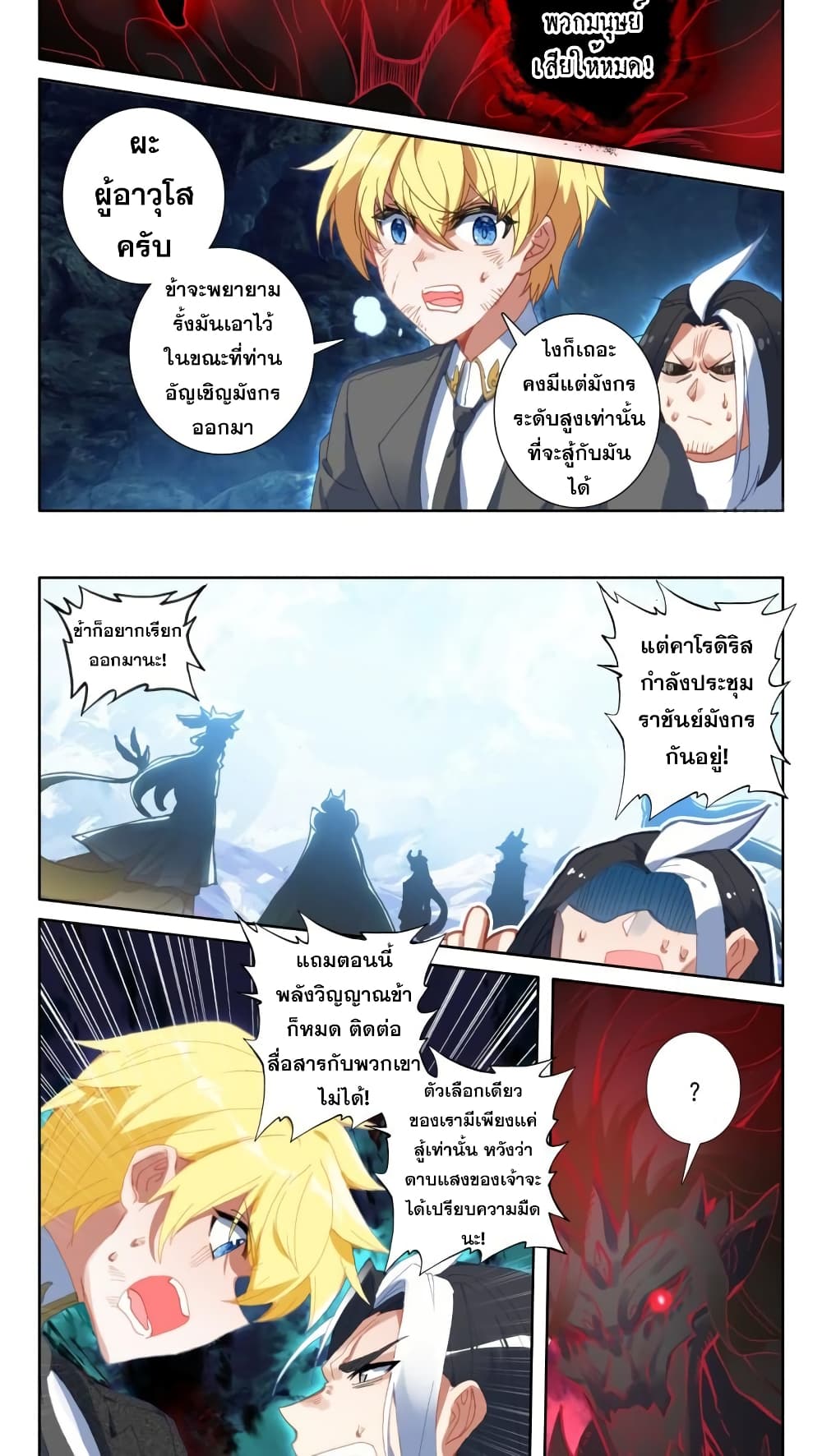 The Magic Chef of Ice and Fire page 12
