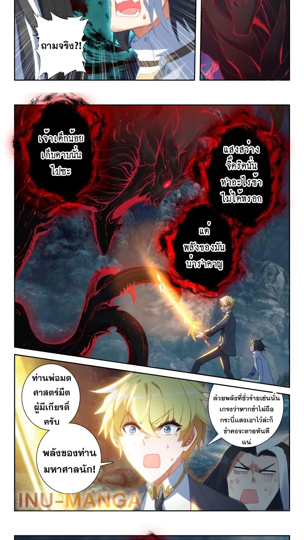 The Magic Chef of Ice and Fire page 13