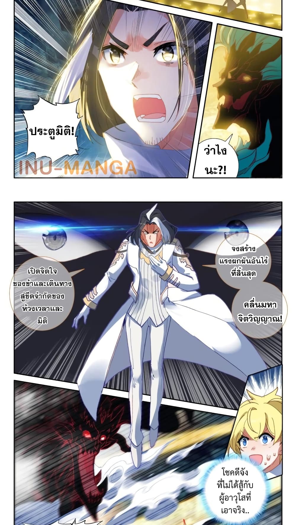 The Magic Chef of Ice and Fire page 16
