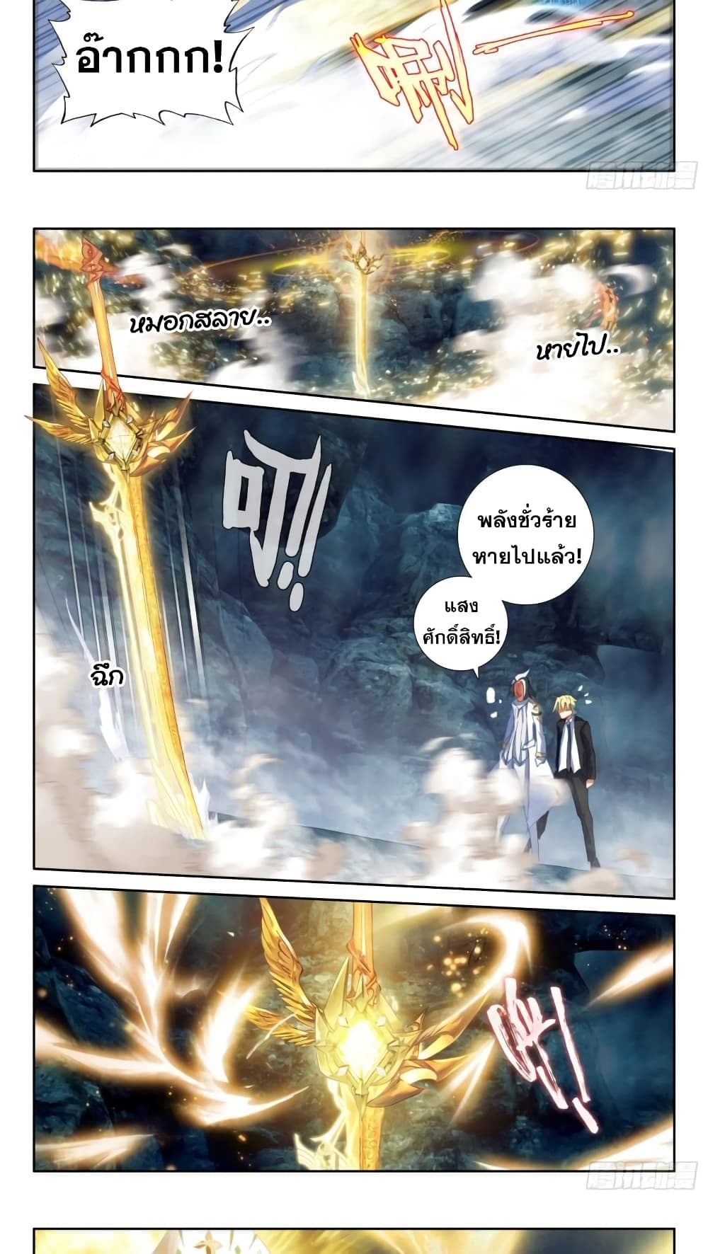 The Magic Chef of Ice and Fire page 17