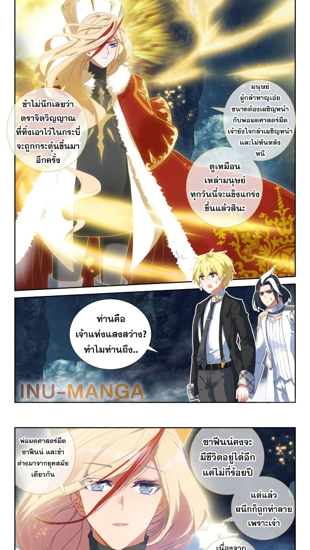 The Magic Chef of Ice and Fire page 18