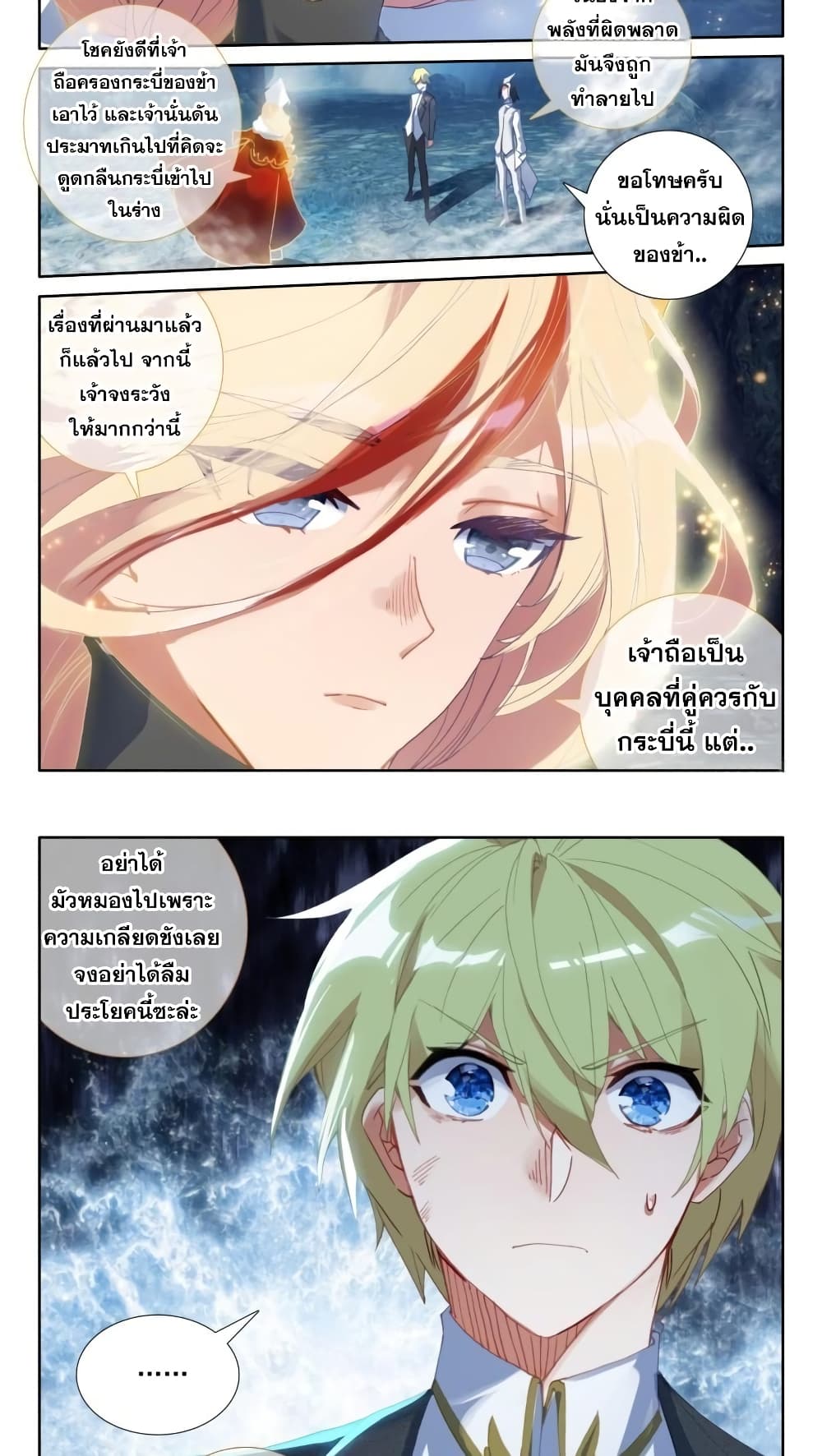 The Magic Chef of Ice and Fire page 19