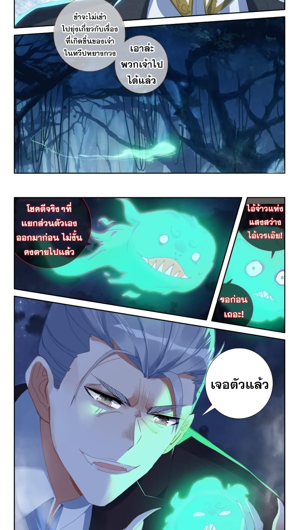 The Magic Chef of Ice and Fire page 20