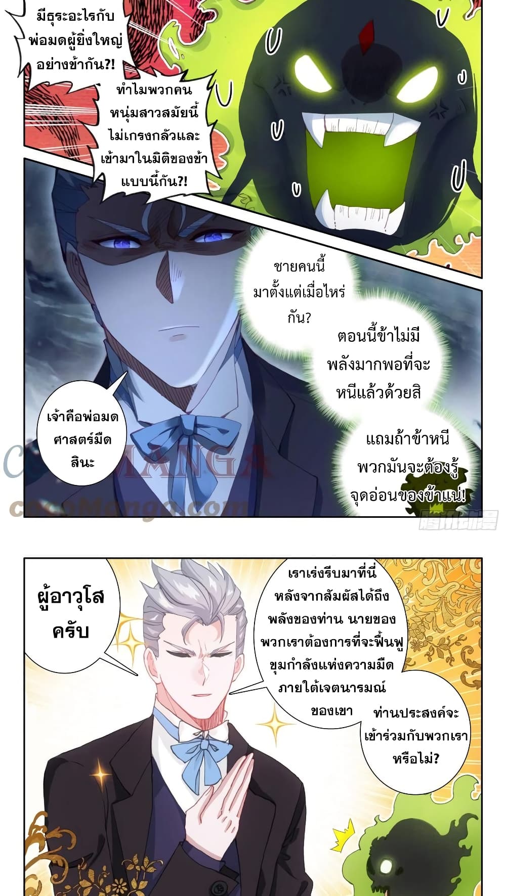 The Magic Chef of Ice and Fire page 3