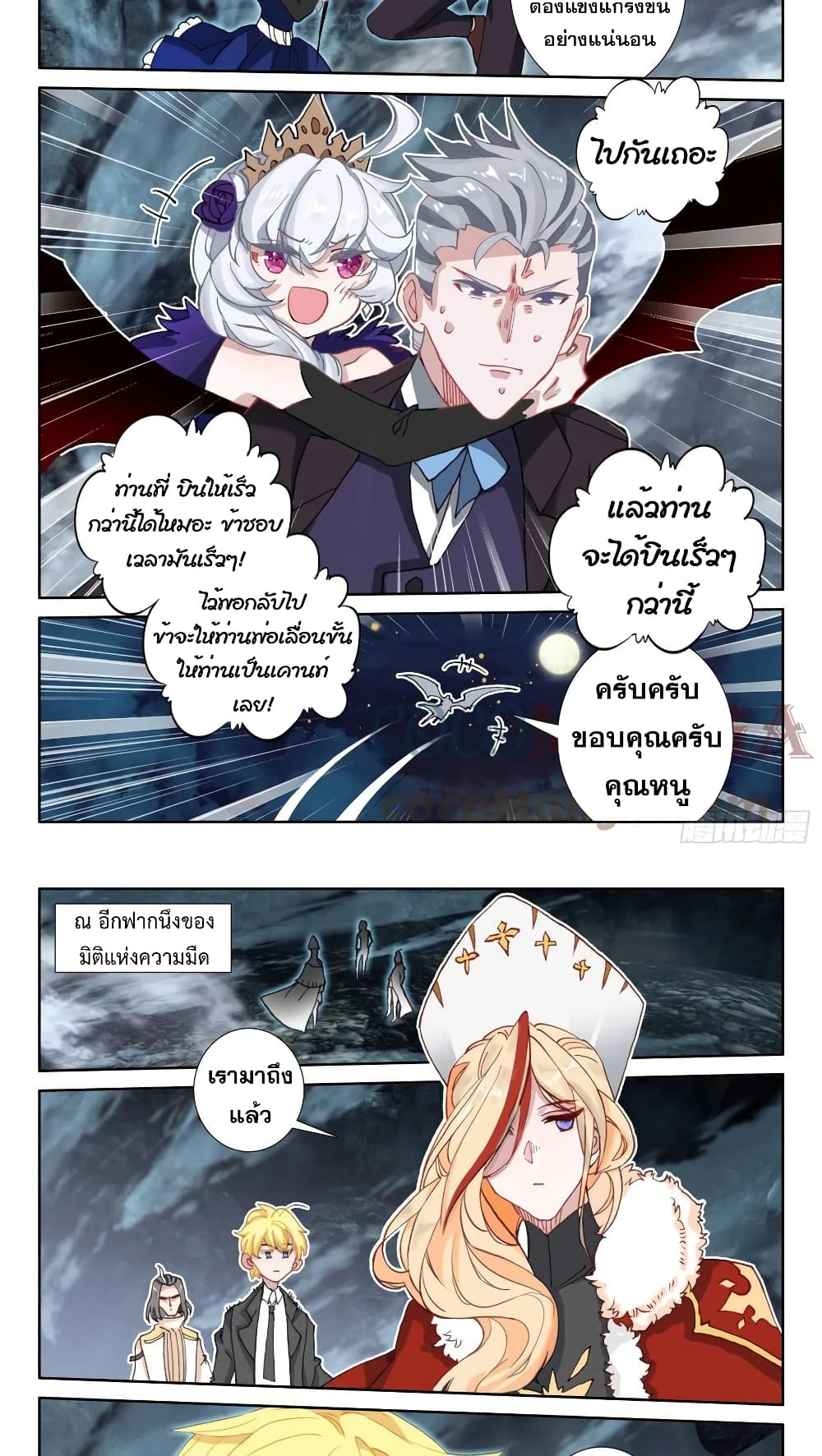 The Magic Chef of Ice and Fire page 7
