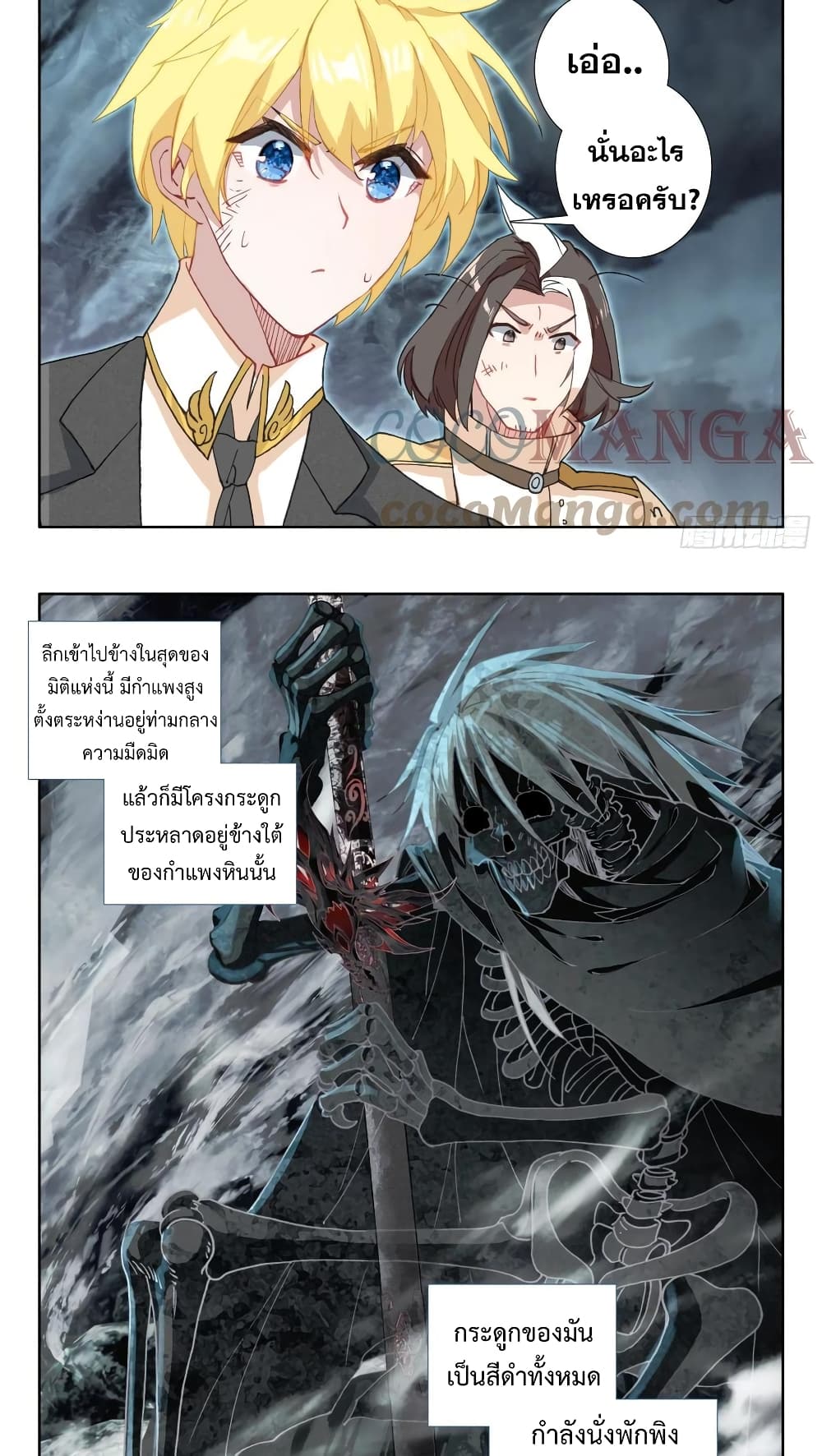 The Magic Chef of Ice and Fire page 8