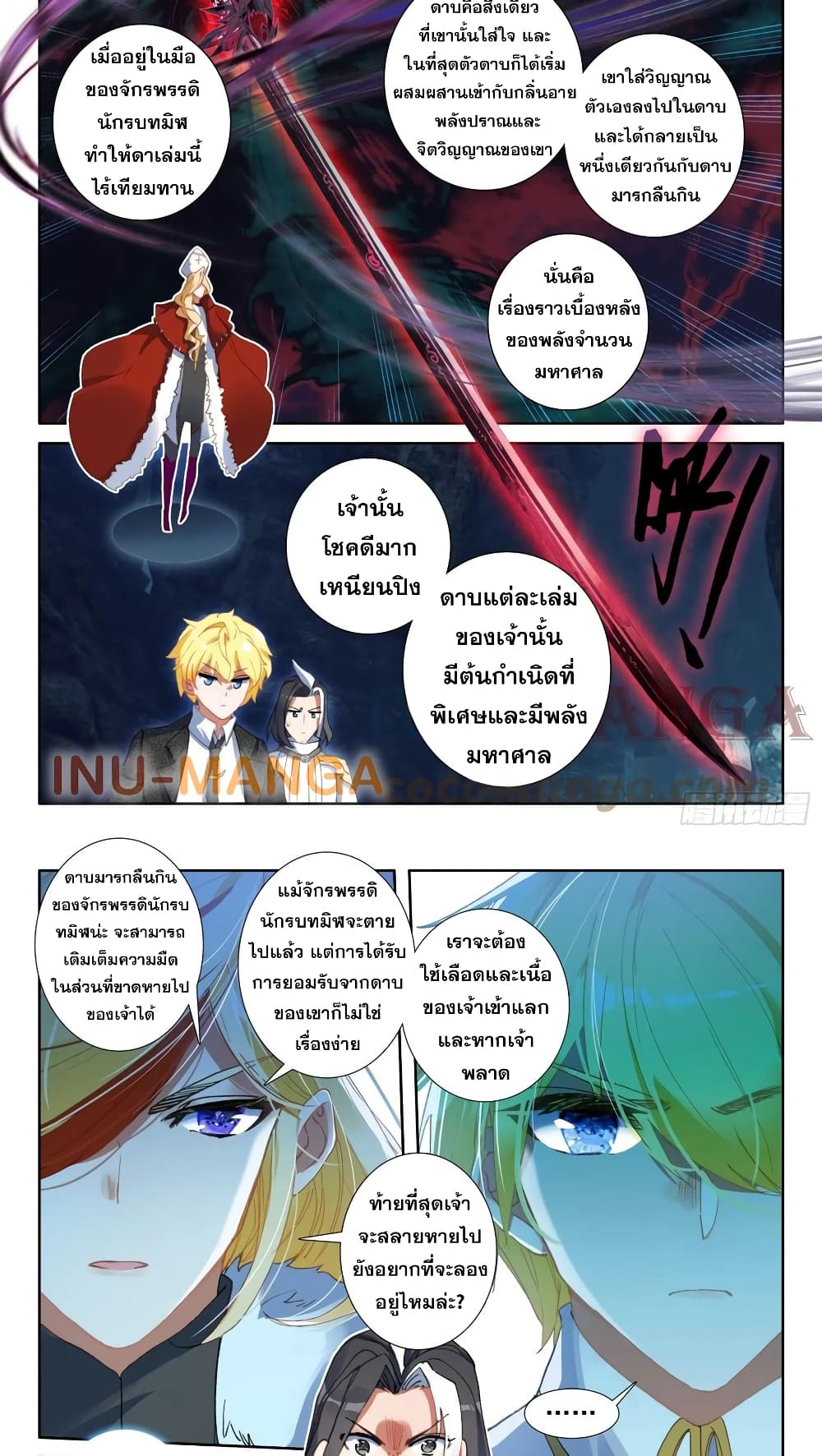 The Magic Chef of Ice and Fire page 11
