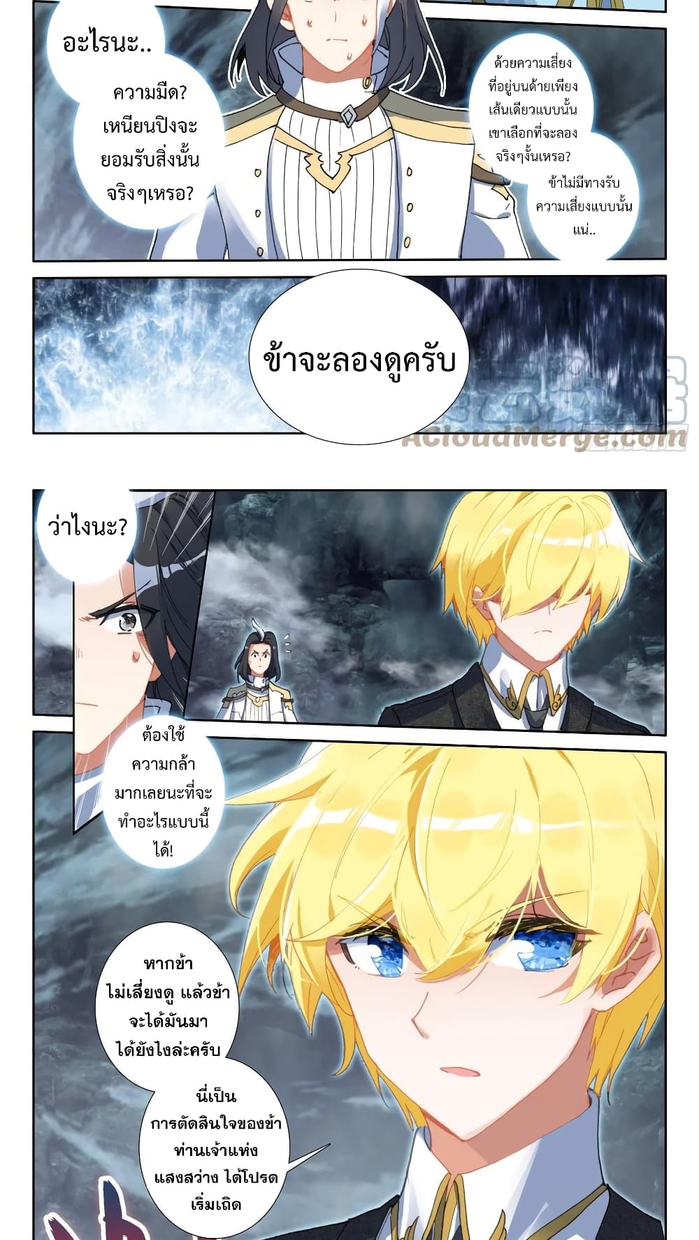 The Magic Chef of Ice and Fire page 12