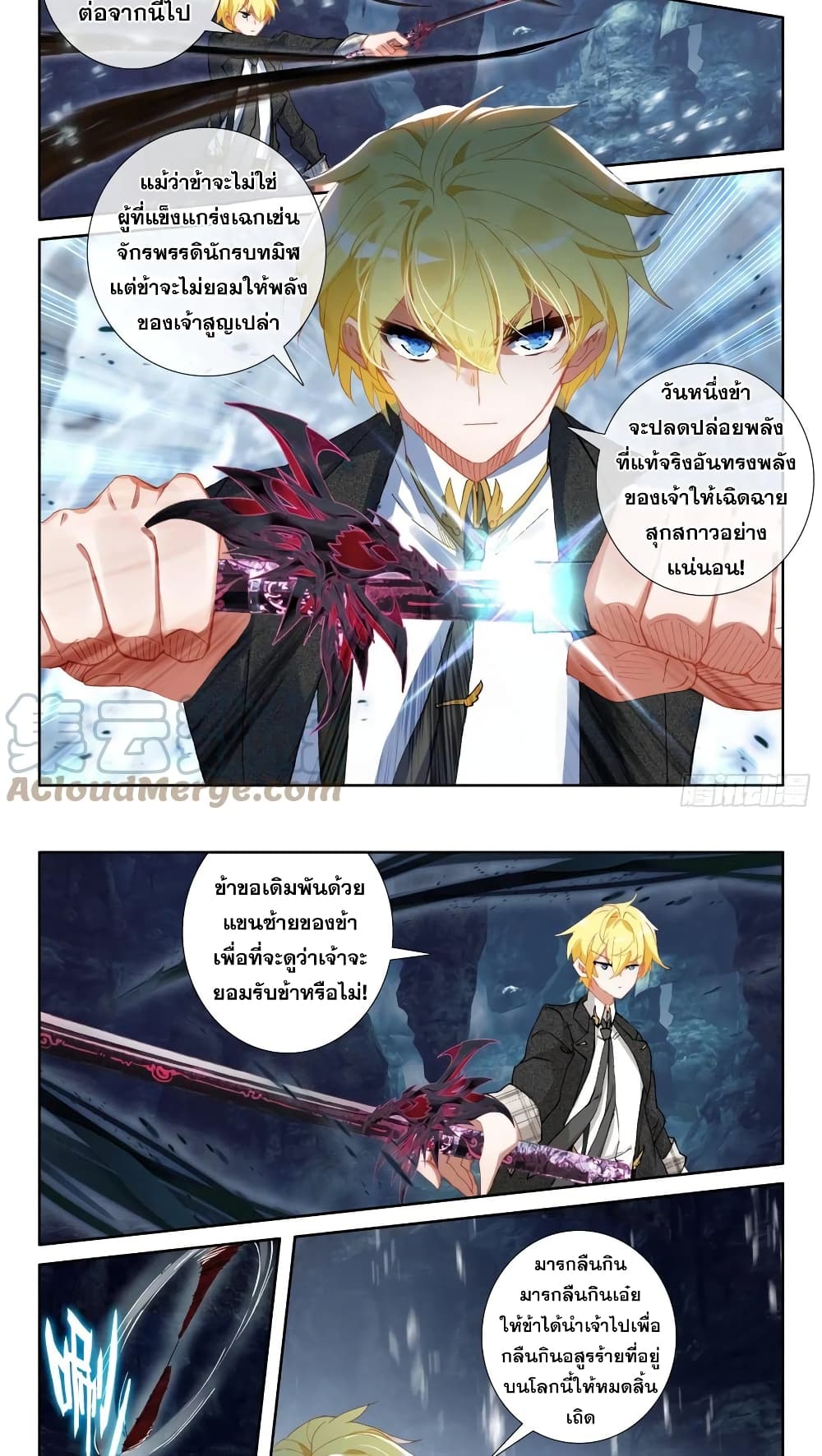 The Magic Chef of Ice and Fire page 15